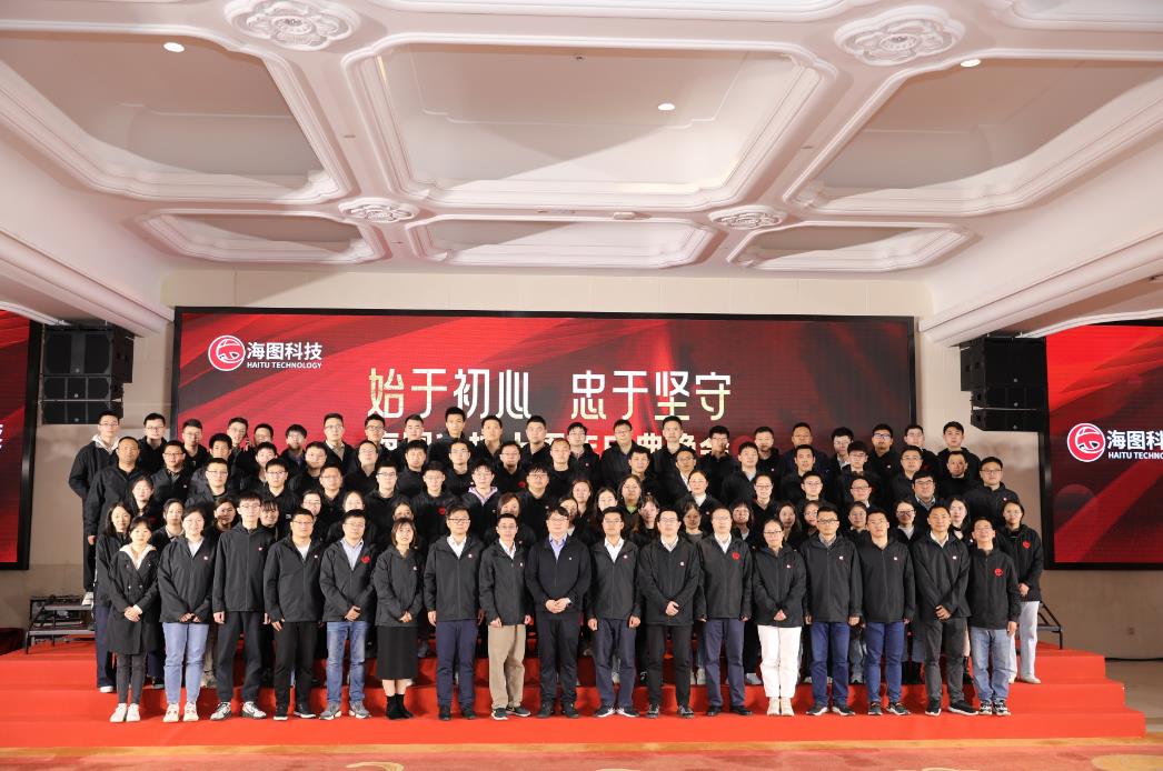 始于初心，忠于使命，海圖科技十周年慶典圓 滿舉行